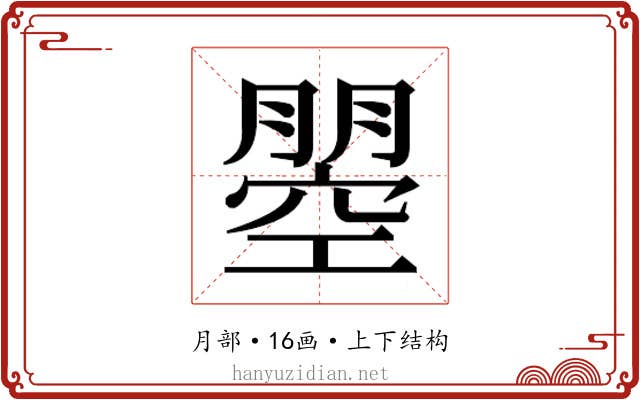 𭩇