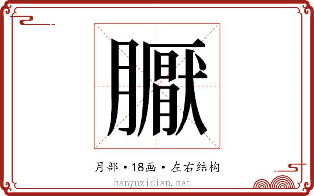 𭩏