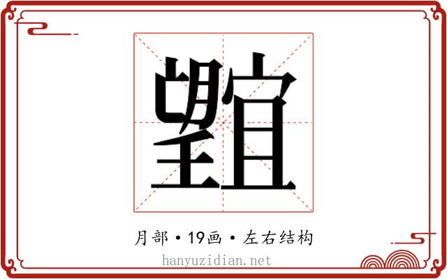 𭩕