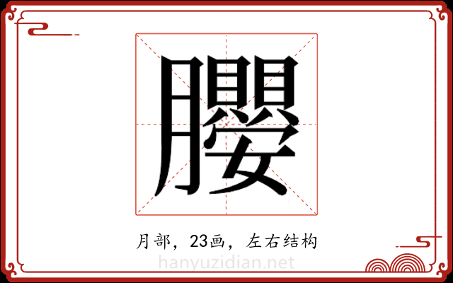 𭩖