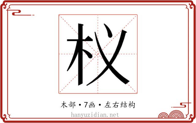 𭩚