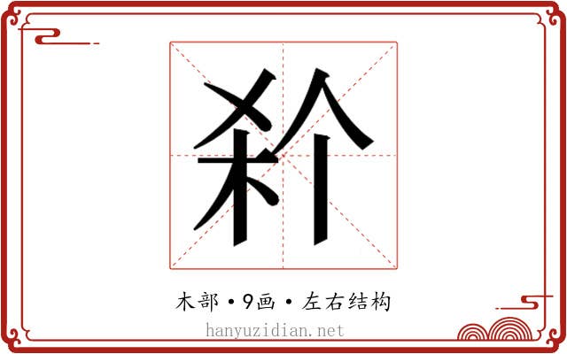 𭩭