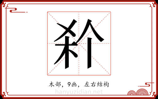 𭩭