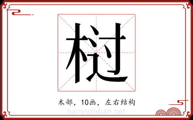 𭪆