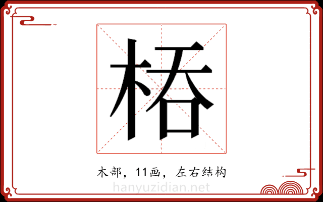 𭪇