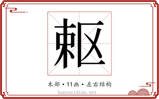 𭪈