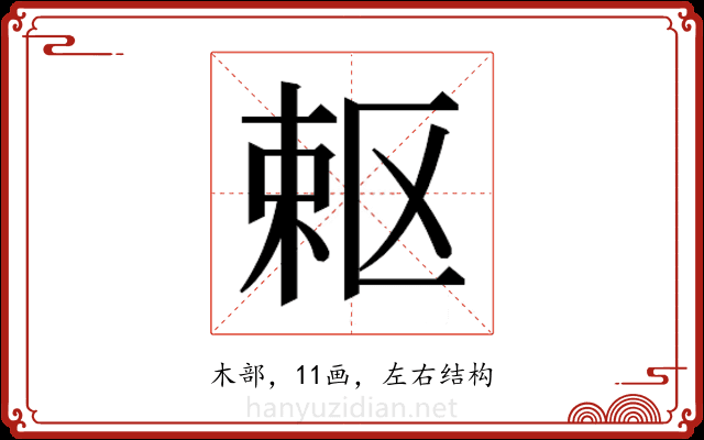 𭪈