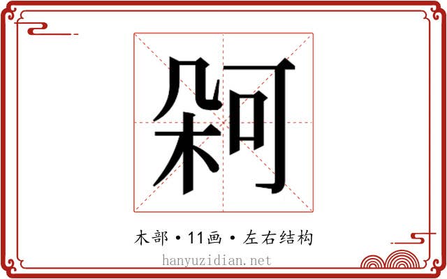 𭪋