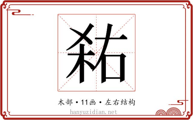 𭪎