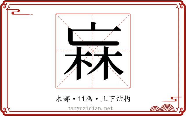 𭪑