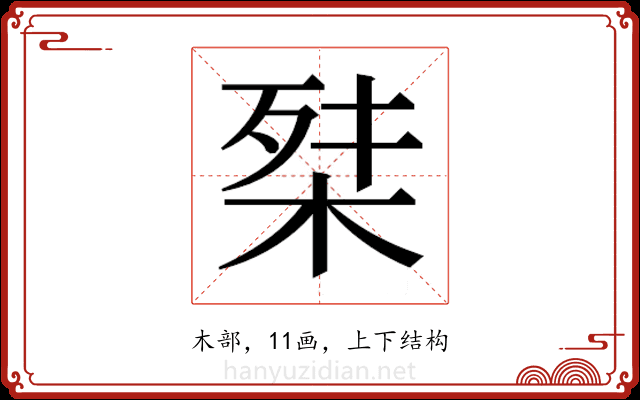 𭪕