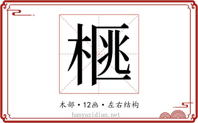 𭪜