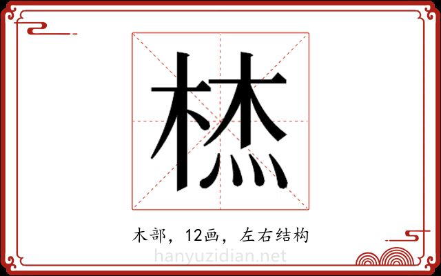 𭪞