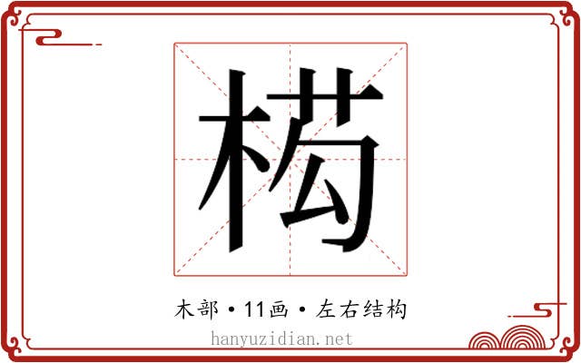 𭪡
