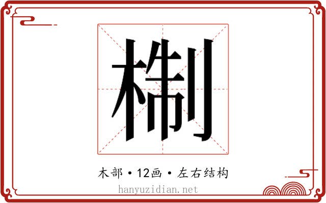 𭪩