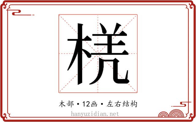 𭪲