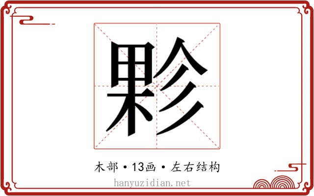 𭪻