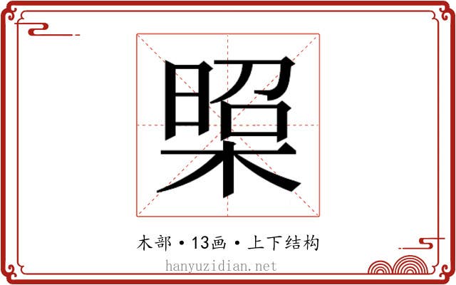 𭫁