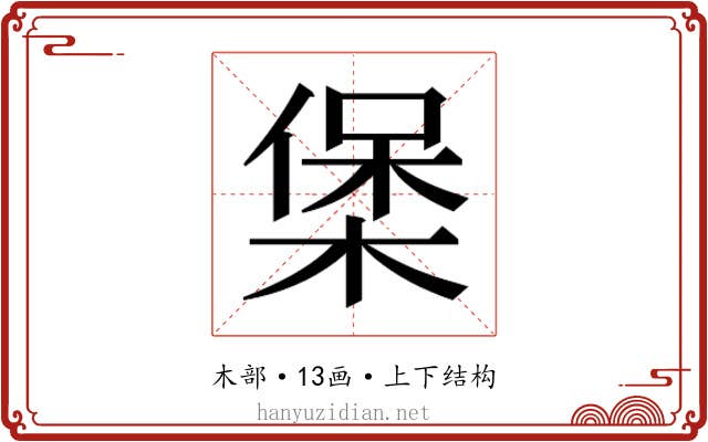 𭫄