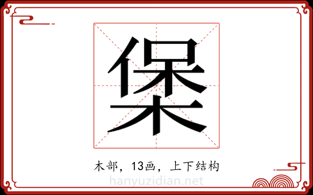 𭫄