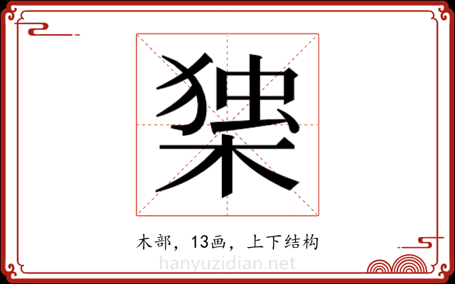 𭫅