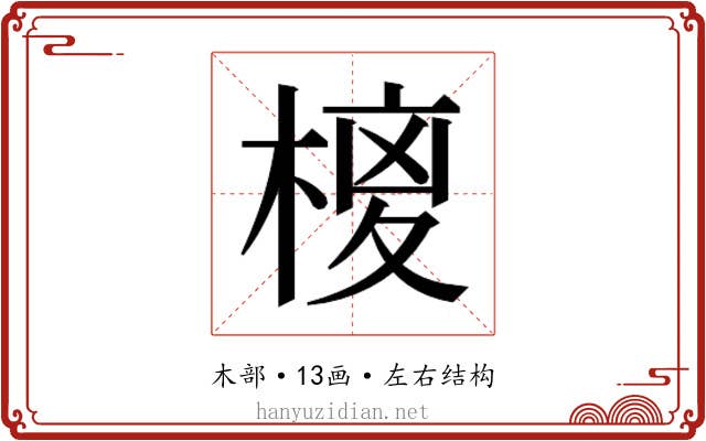 𭫉
