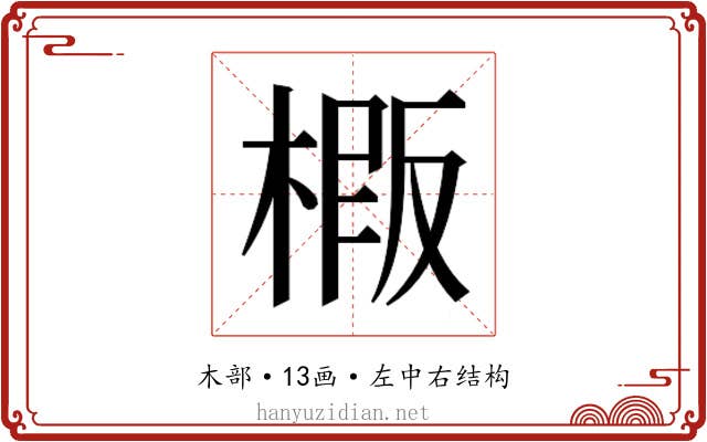 𭫍