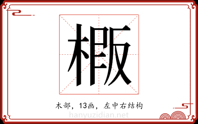 𭫍