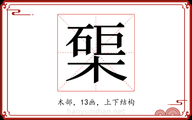 𭫑