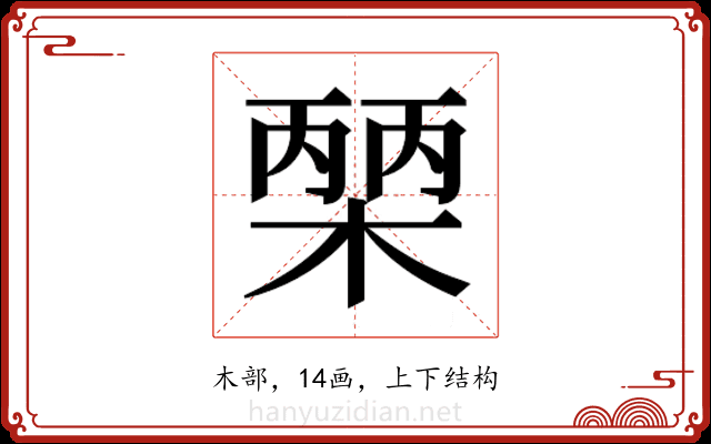 𭫒