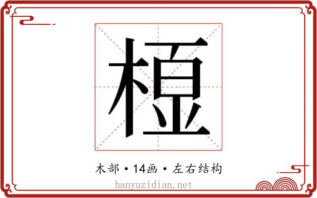 𭫓