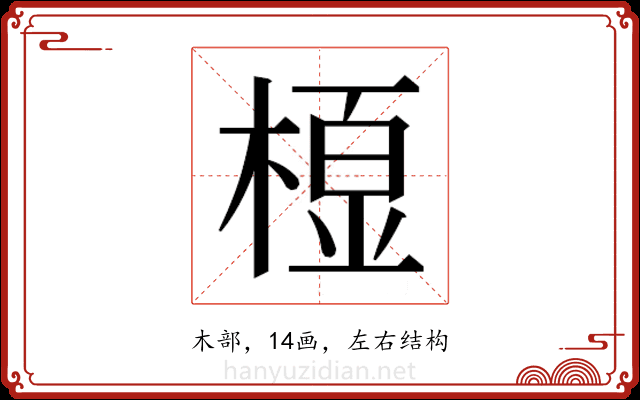 𭫓
