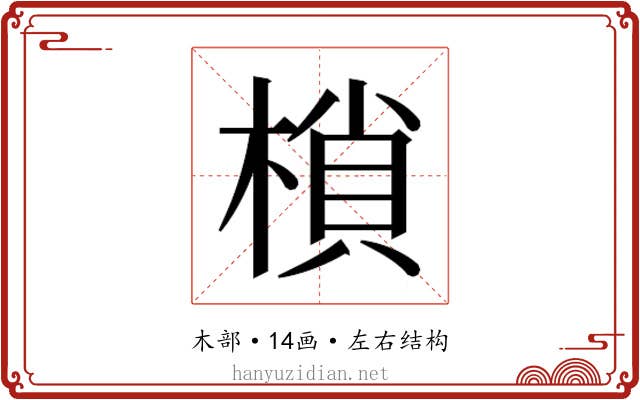 𭫖