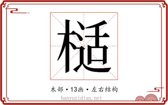 𭫙