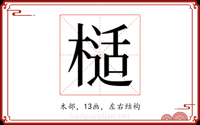 𭫙