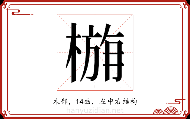 𭫛