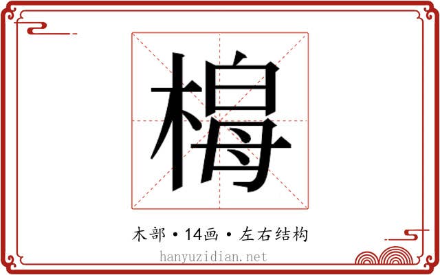 𭫟