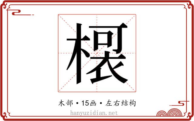 𭫡