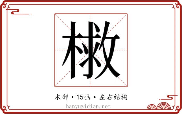 𭫣