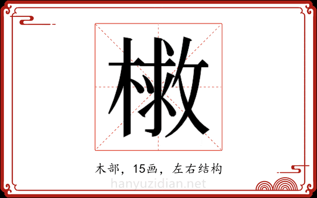 𭫣