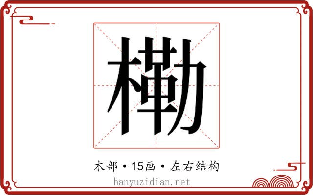 𭫤