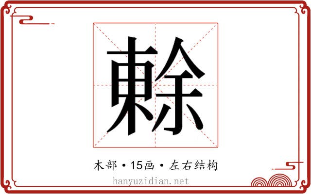 𭫧