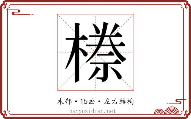 𭫯