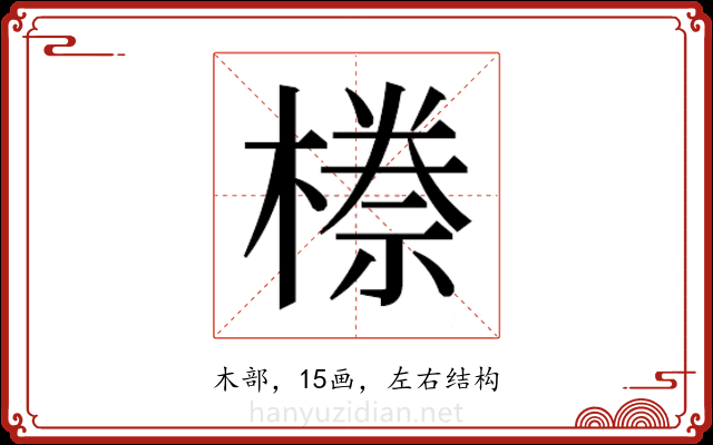 𭫯