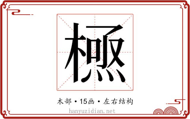 𭫸