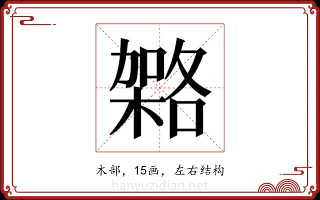 𭫹