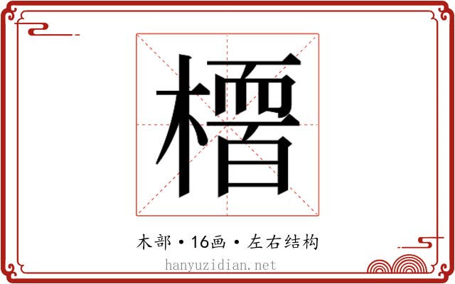 𭫻