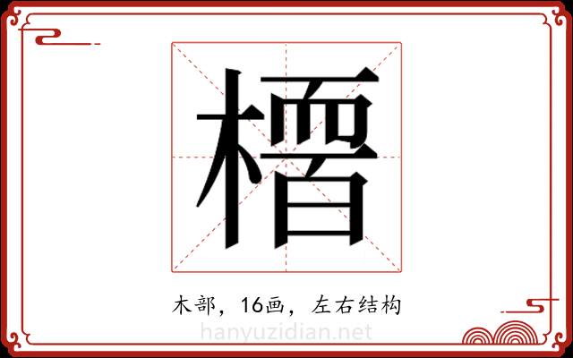 𭫻