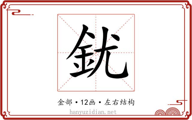 䤞 䤞