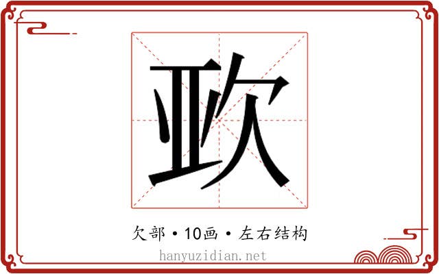 𭭈